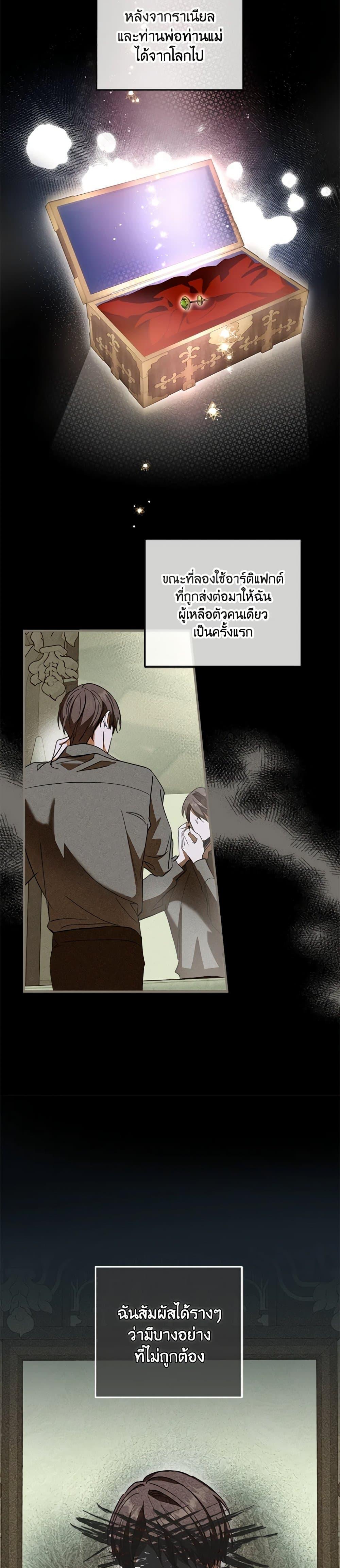 The Heroine is a Man! ตอนที่ 15 แปลไทย page 3