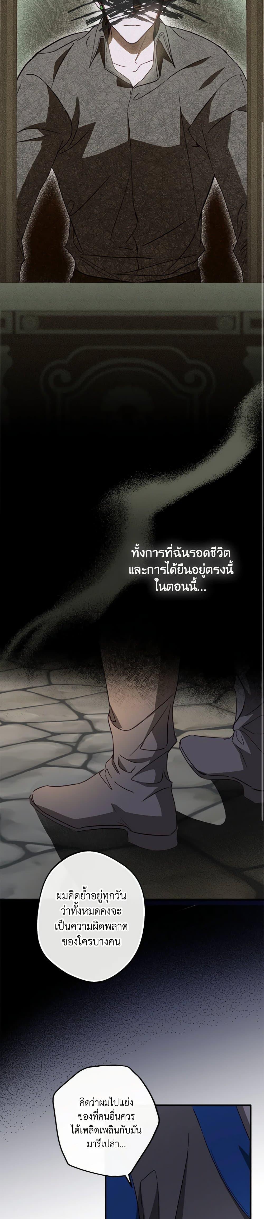The Heroine is a Man! ตอนที่ 15 แปลไทย page 4