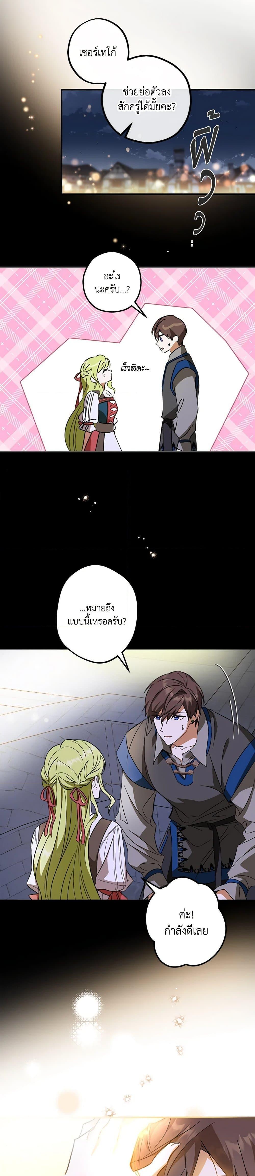 The Heroine is a Man! ตอนที่ 15 แปลไทย page 7