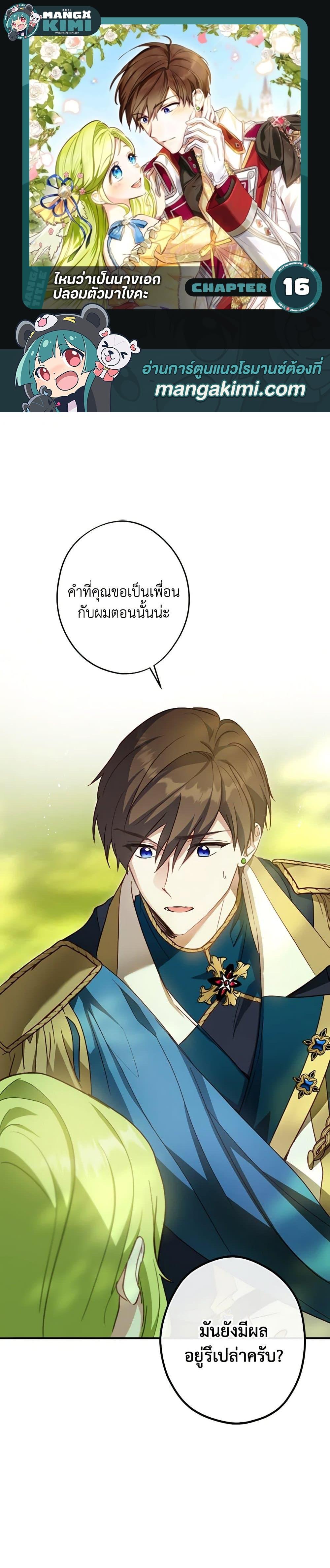 The Heroine is a Man! ตอนที่ 16 แปลไทย page 0