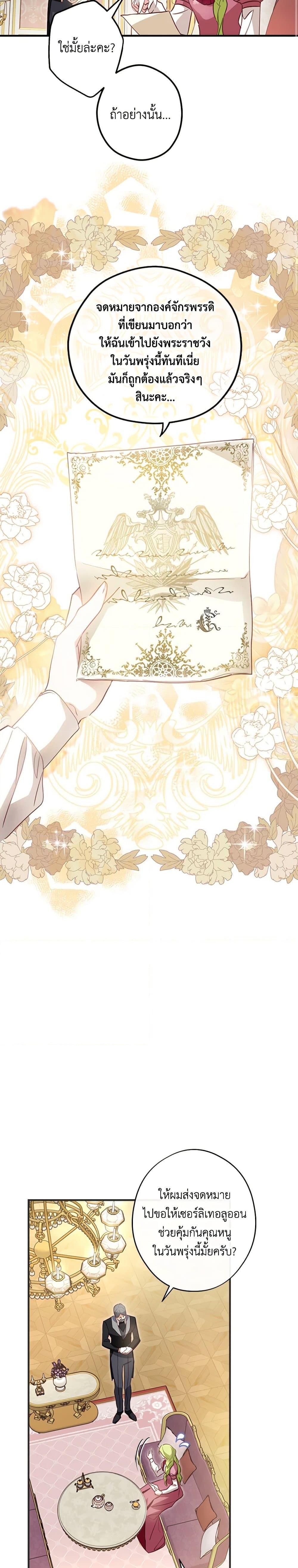 The Heroine is a Man! ตอนที่ 16 แปลไทย page 9