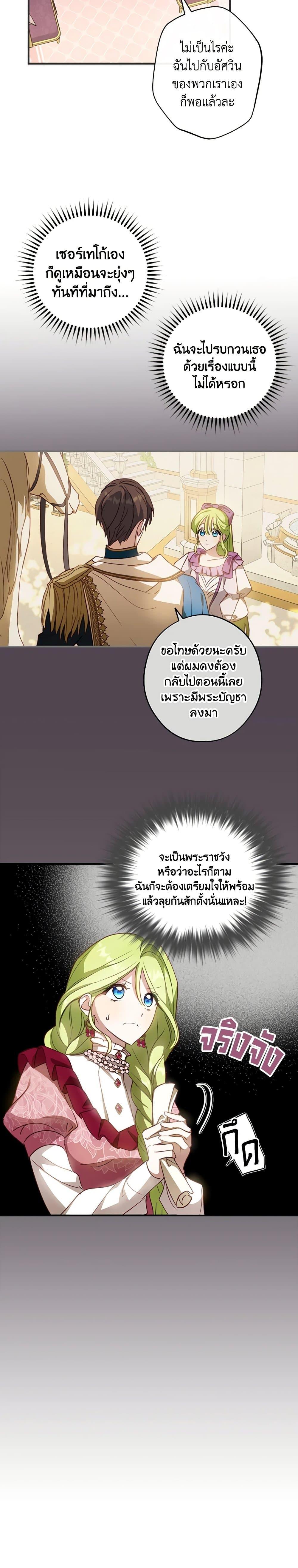 The Heroine is a Man! ตอนที่ 16 แปลไทย page 10