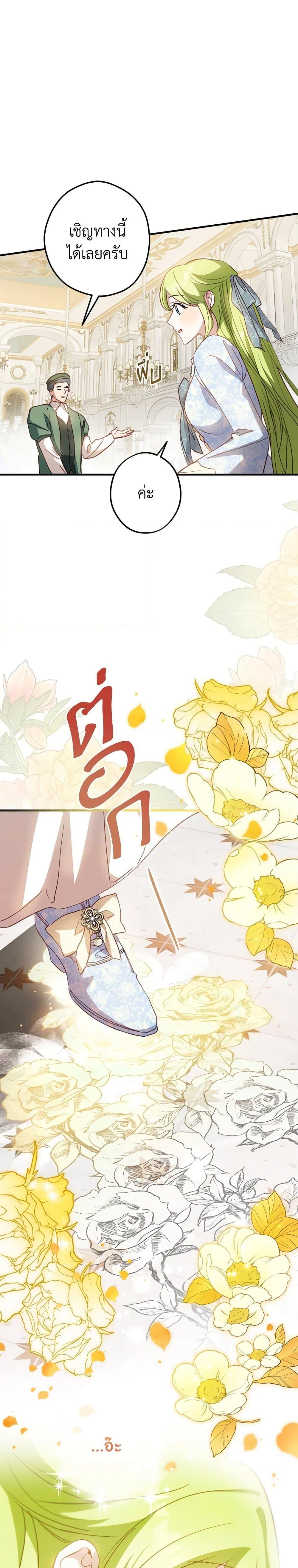 The Heroine is a Man! ตอนที่ 16 แปลไทย page 12