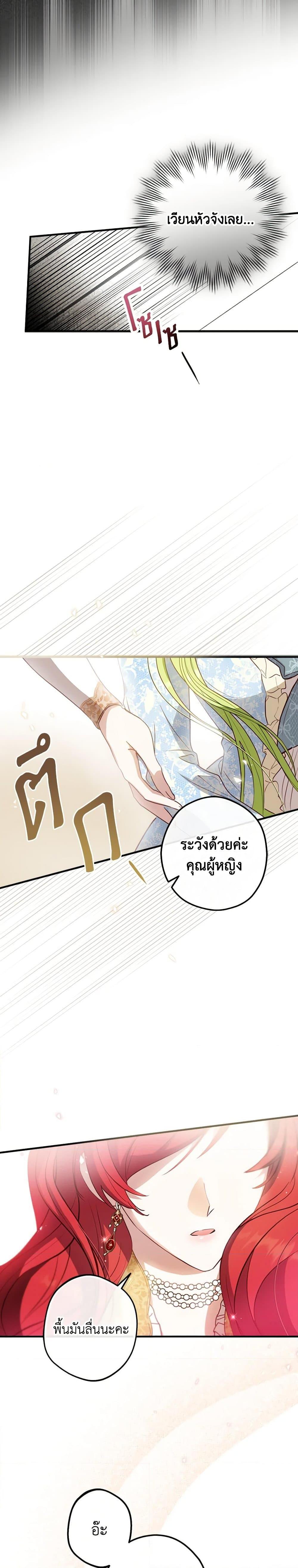 The Heroine is a Man! ตอนที่ 16 แปลไทย page 15
