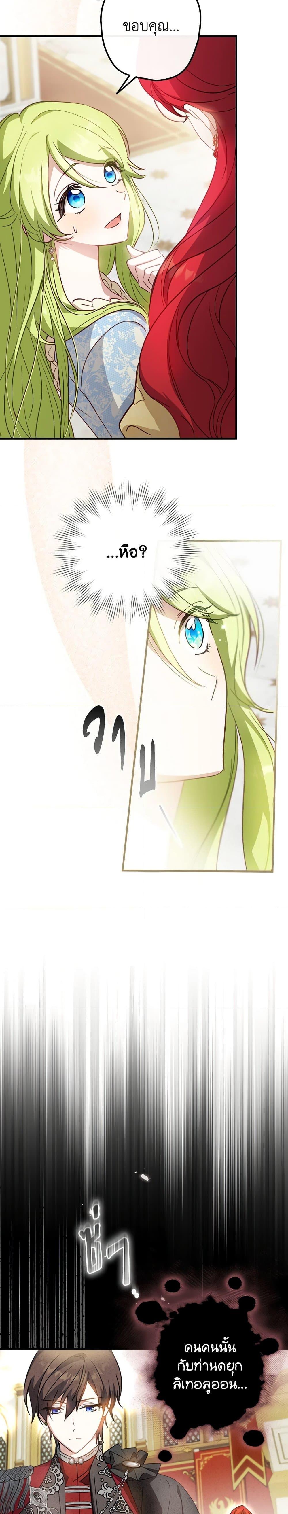 The Heroine is a Man! ตอนที่ 16 แปลไทย page 16