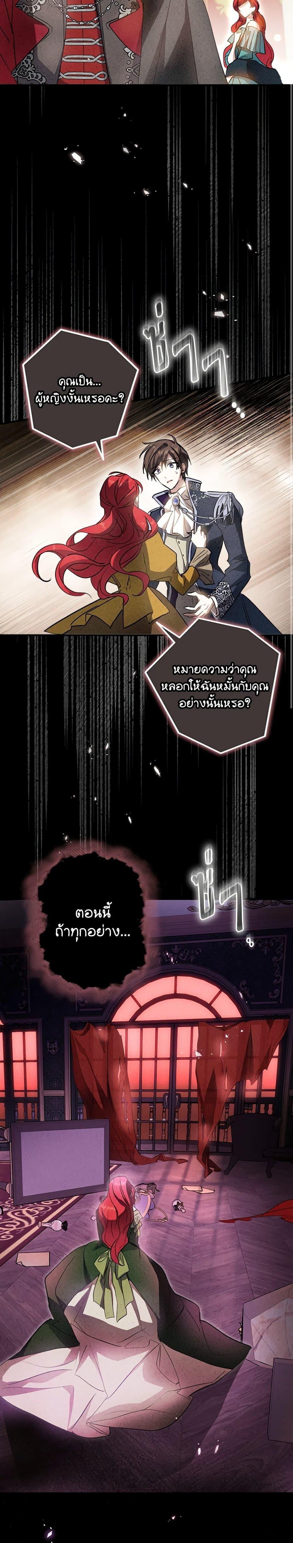 The Heroine is a Man! ตอนที่ 16 แปลไทย page 17