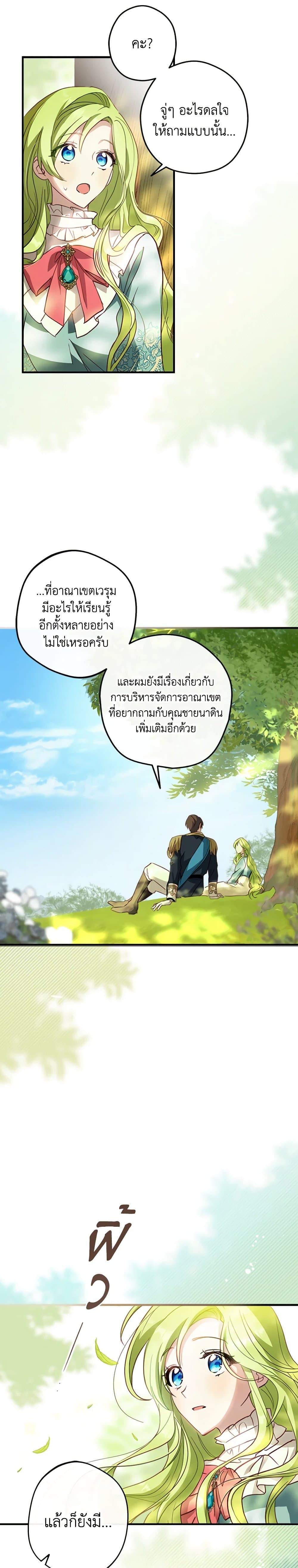 The Heroine is a Man! ตอนที่ 16 แปลไทย page 1
