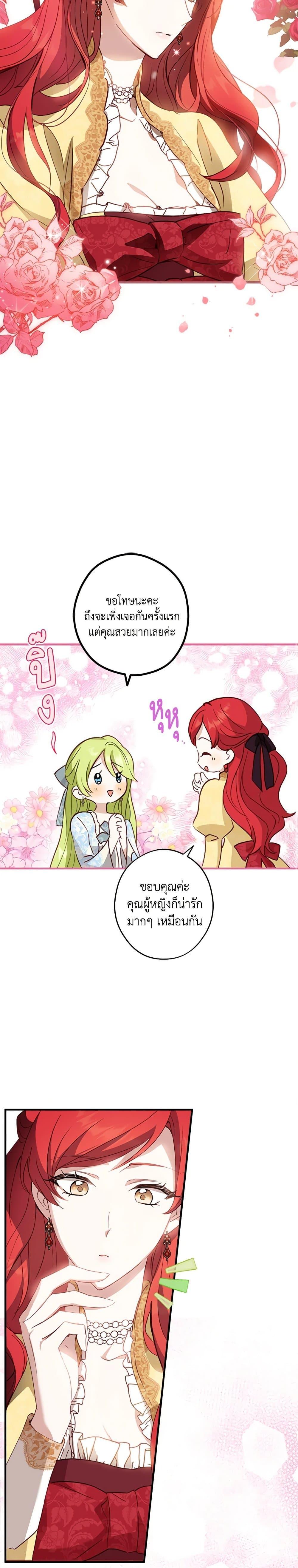 The Heroine is a Man! ตอนที่ 16 แปลไทย page 21