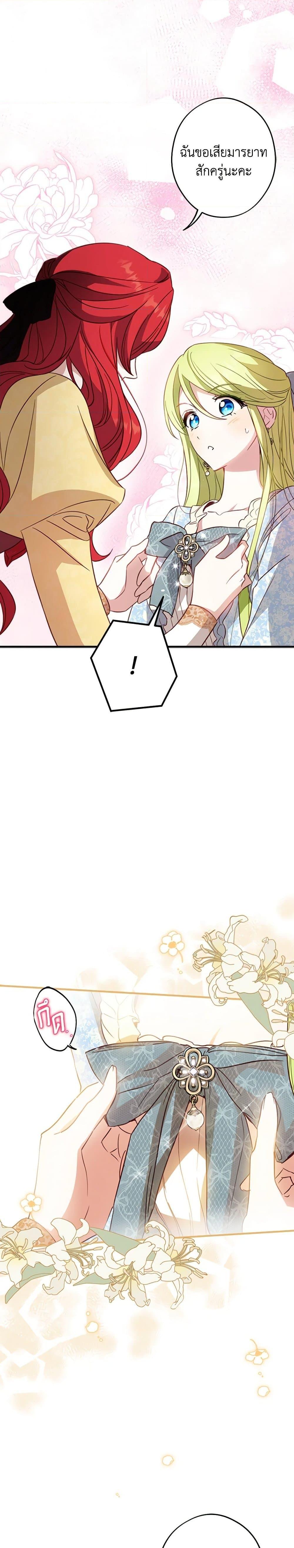The Heroine is a Man! ตอนที่ 16 แปลไทย page 22