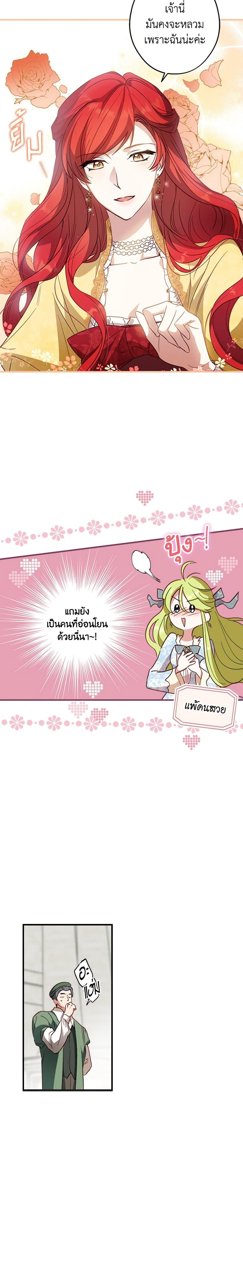 The Heroine is a Man! ตอนที่ 16 แปลไทย page 23
