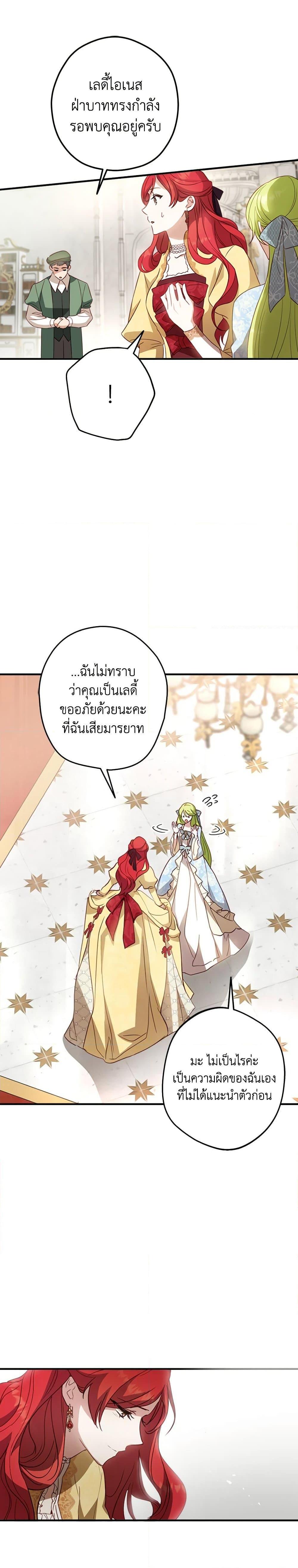 The Heroine is a Man! ตอนที่ 16 แปลไทย page 24