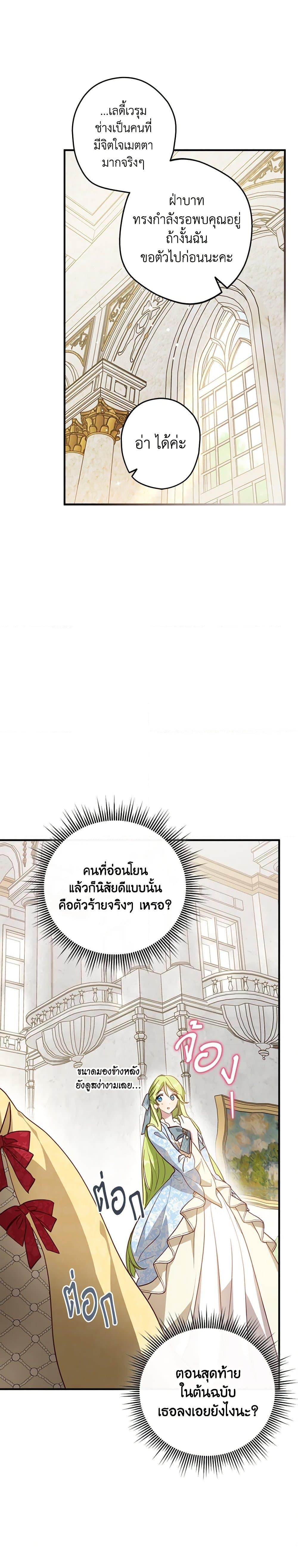 The Heroine is a Man! ตอนที่ 16 แปลไทย page 25