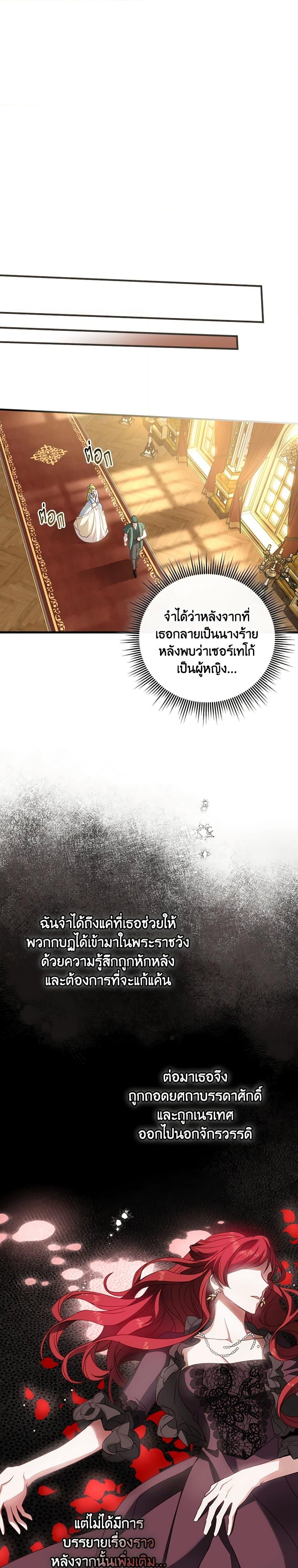 The Heroine is a Man! ตอนที่ 16 แปลไทย page 26