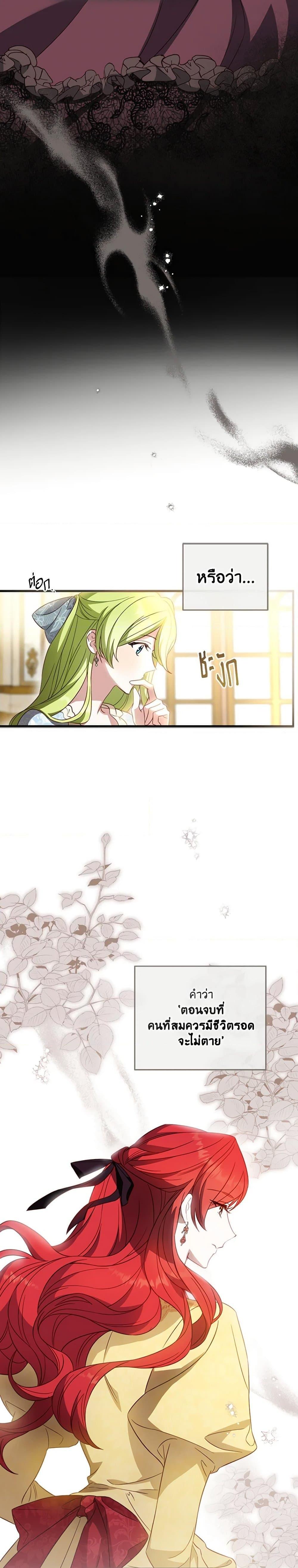 The Heroine is a Man! ตอนที่ 16 แปลไทย page 27