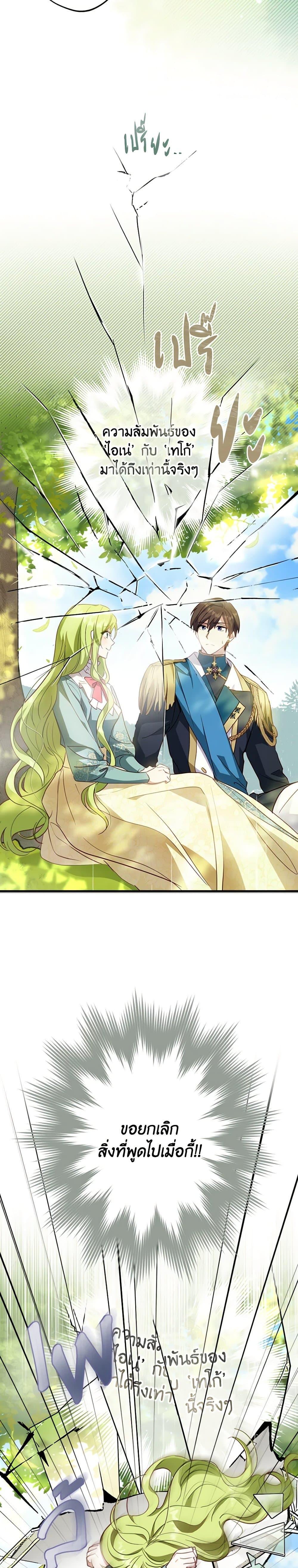 The Heroine is a Man! ตอนที่ 16 แปลไทย page 2