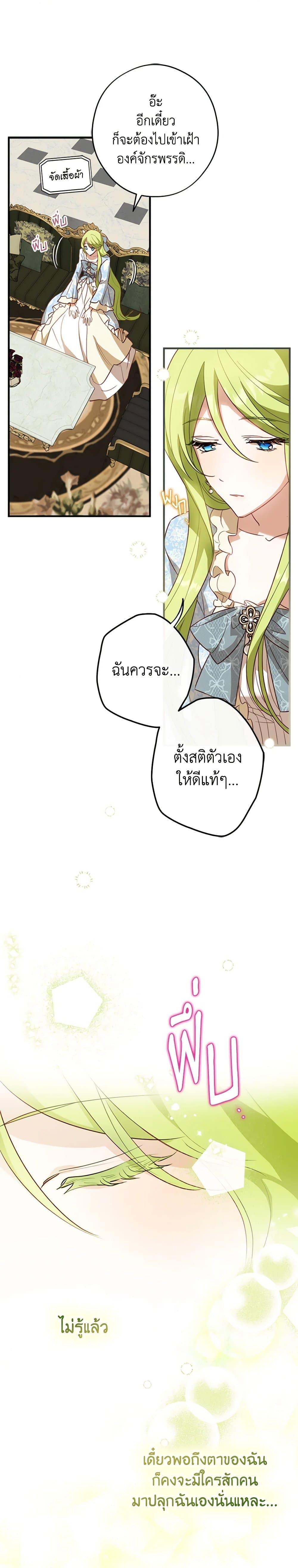 The Heroine is a Man! ตอนที่ 16 แปลไทย page 30
