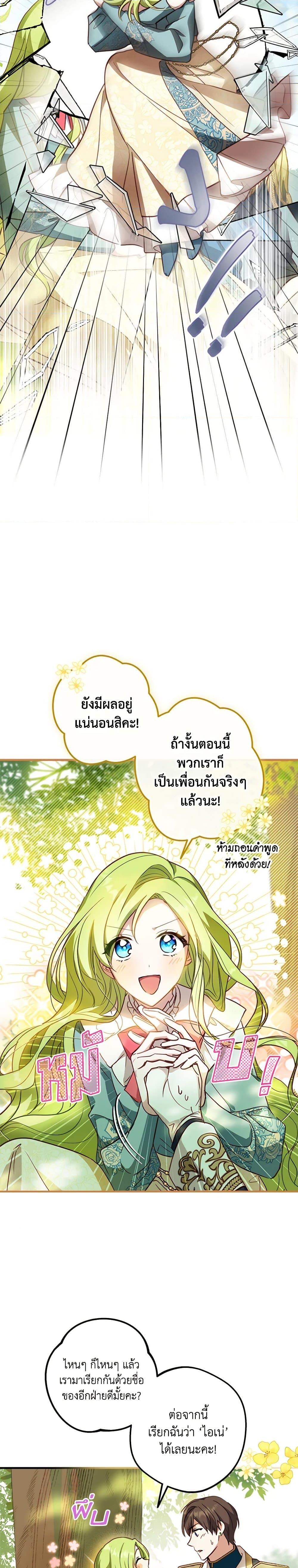 The Heroine is a Man! ตอนที่ 16 แปลไทย page 3