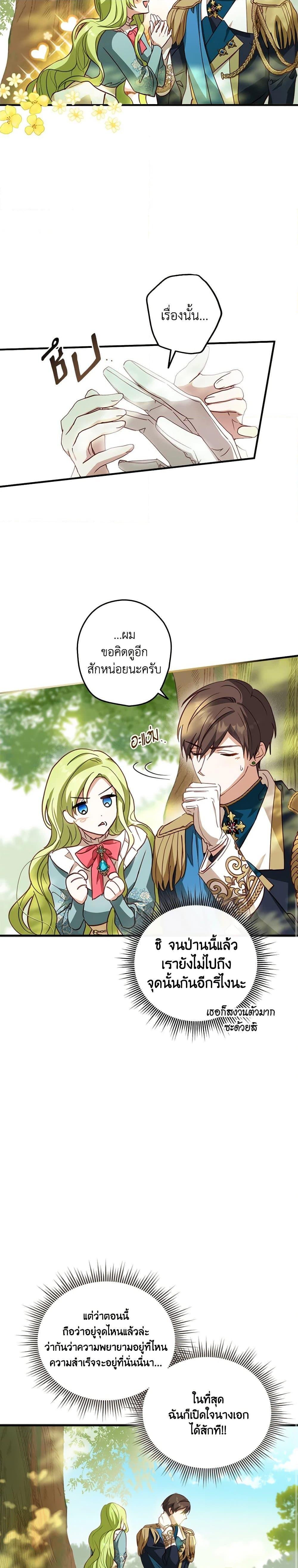 The Heroine is a Man! ตอนที่ 16 แปลไทย page 4