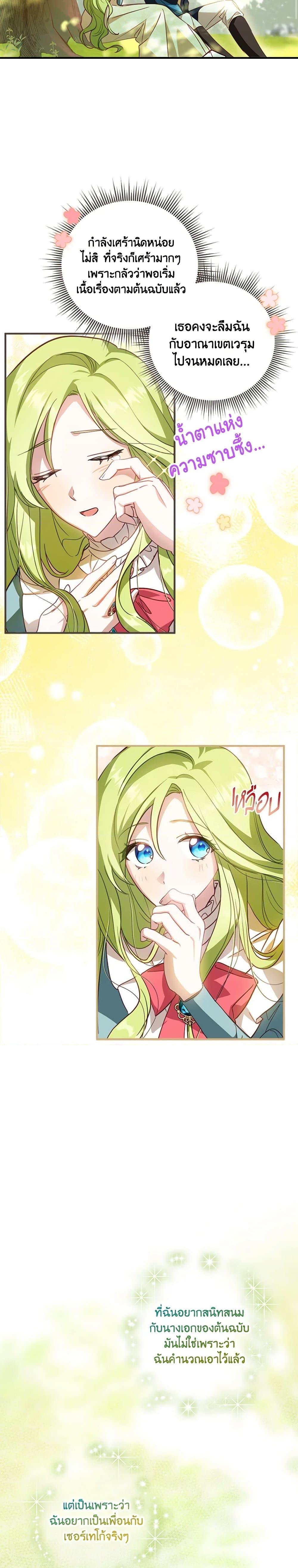 The Heroine is a Man! ตอนที่ 16 แปลไทย page 5