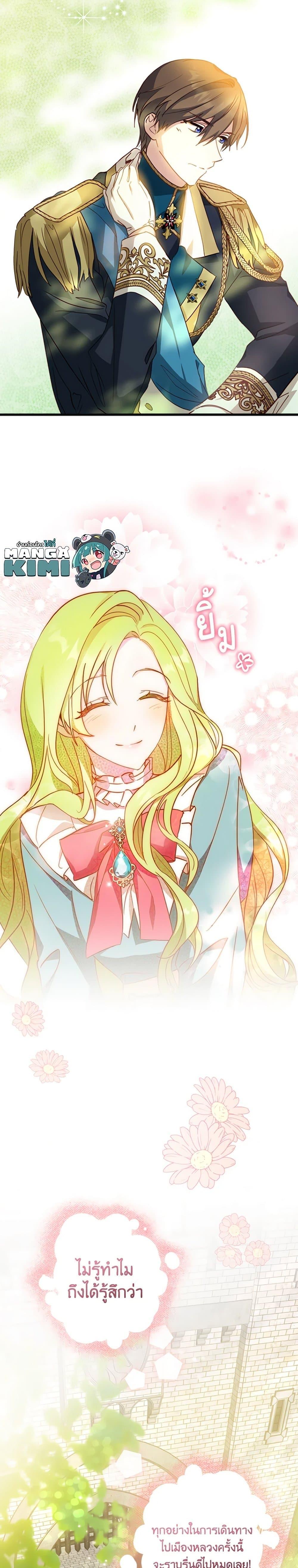 The Heroine is a Man! ตอนที่ 16 แปลไทย page 6