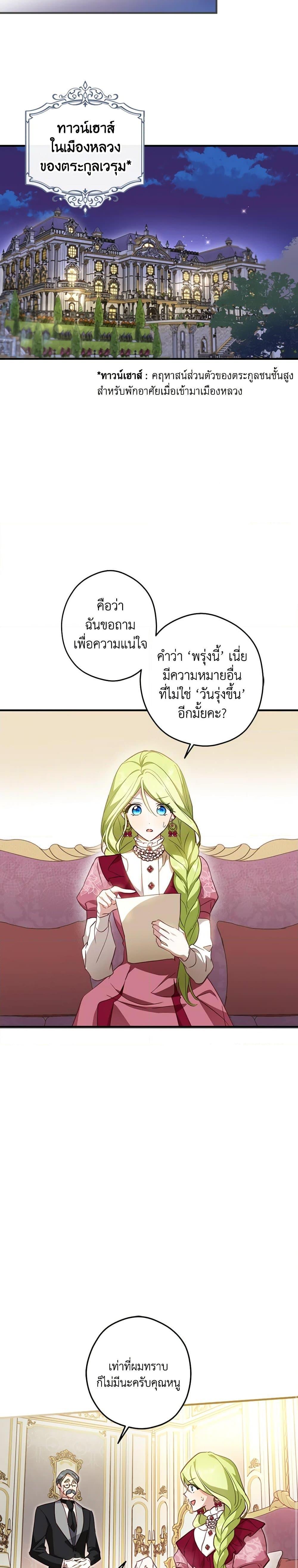 The Heroine is a Man! ตอนที่ 16 แปลไทย page 8