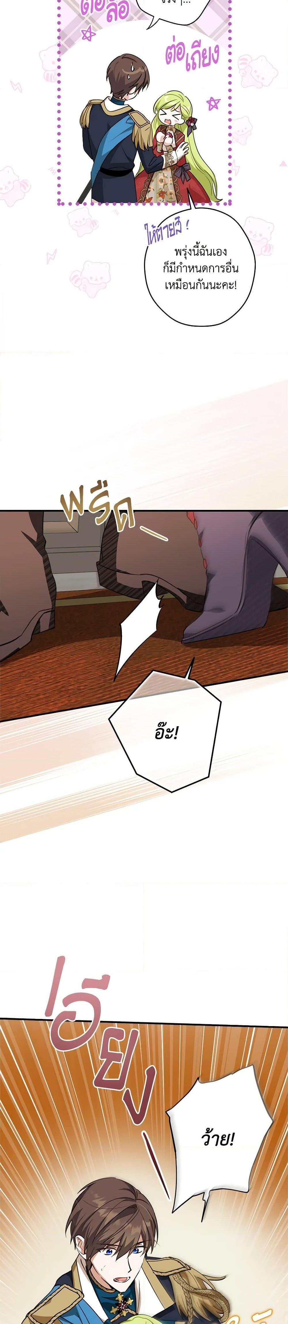 The Heroine is a Man! ตอนที่ 21 แปลไทย page 9