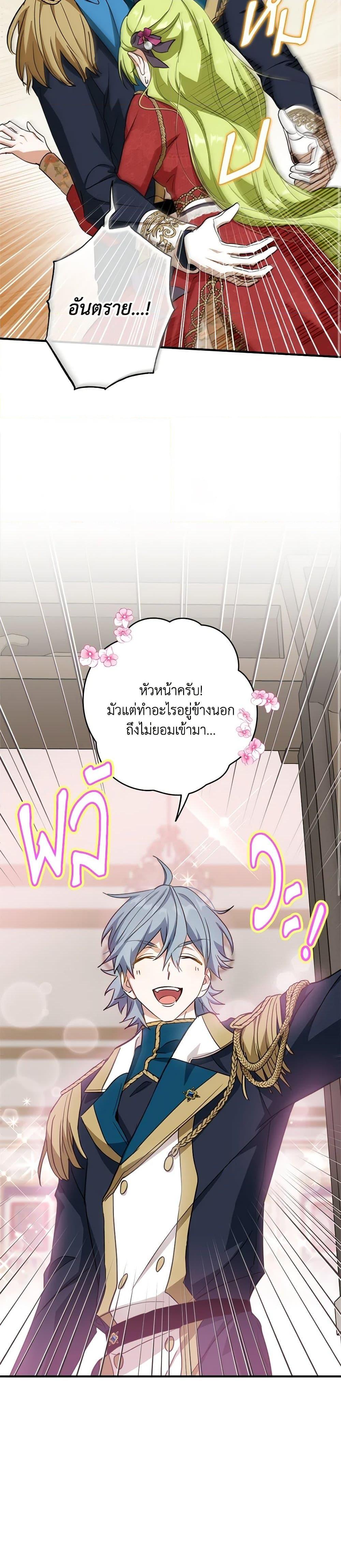 The Heroine is a Man! ตอนที่ 21 แปลไทย page 10
