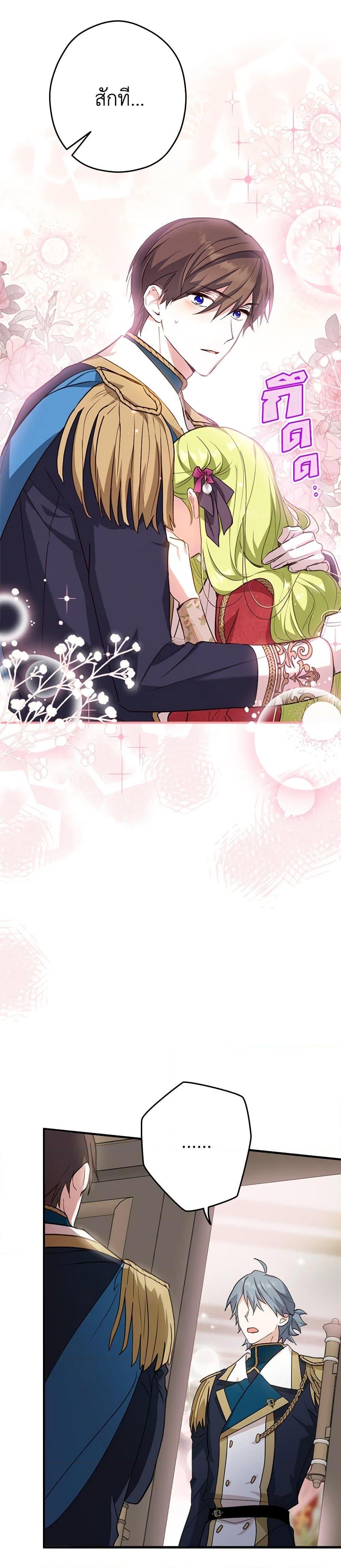The Heroine is a Man! ตอนที่ 21 แปลไทย page 11