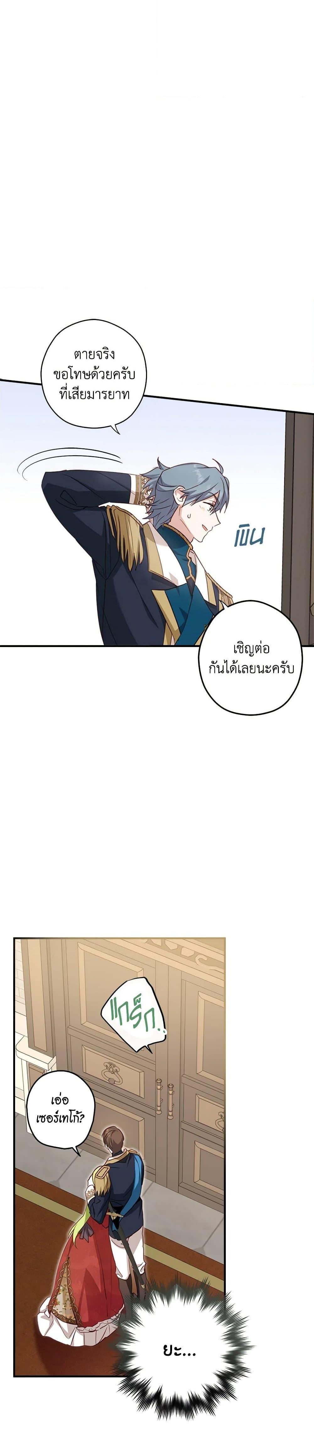 The Heroine is a Man! ตอนที่ 21 แปลไทย page 12