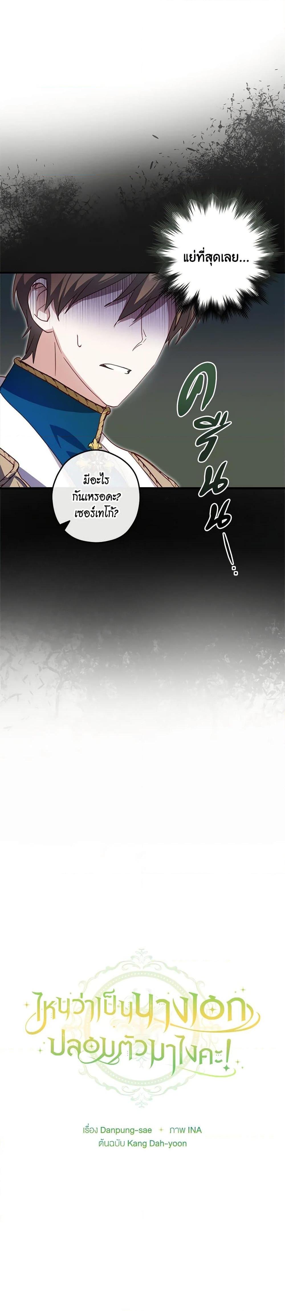 The Heroine is a Man! ตอนที่ 21 แปลไทย page 13