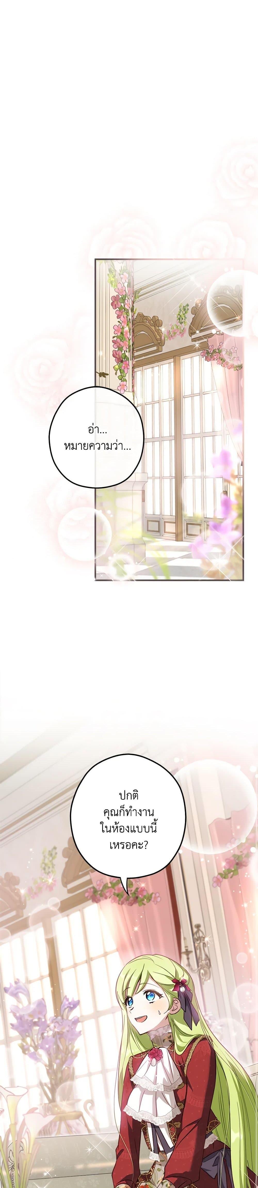 The Heroine is a Man! ตอนที่ 21 แปลไทย page 14