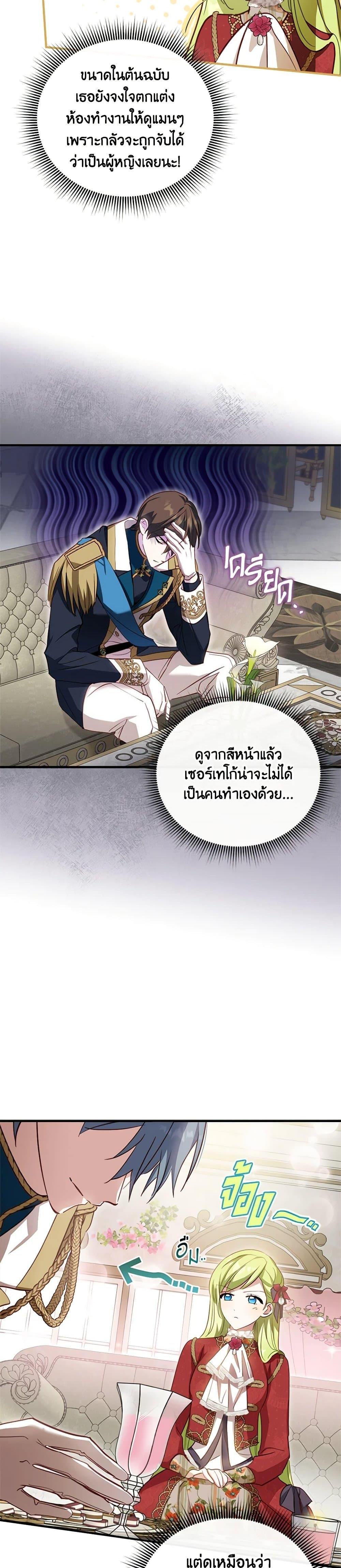 The Heroine is a Man! ตอนที่ 21 แปลไทย page 16