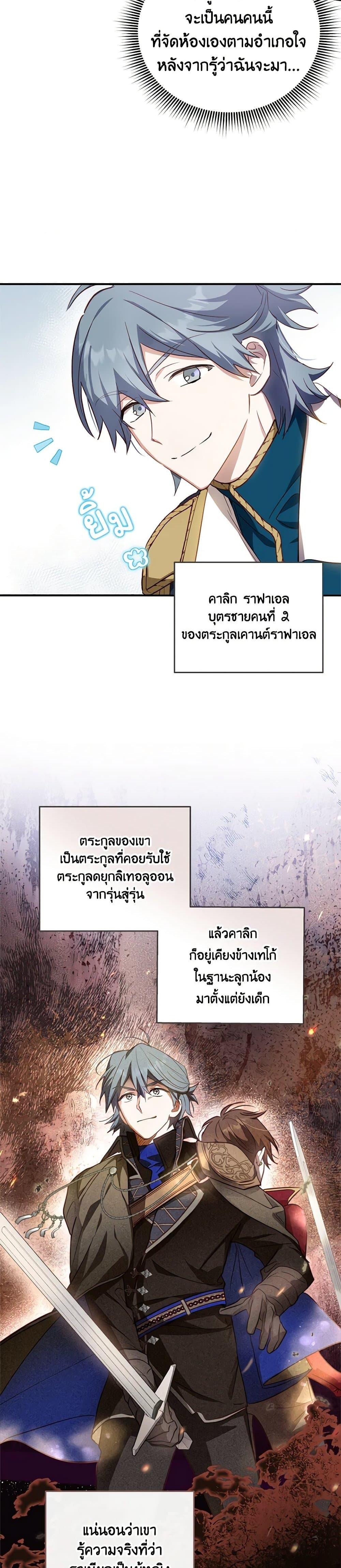 The Heroine is a Man! ตอนที่ 21 แปลไทย page 17