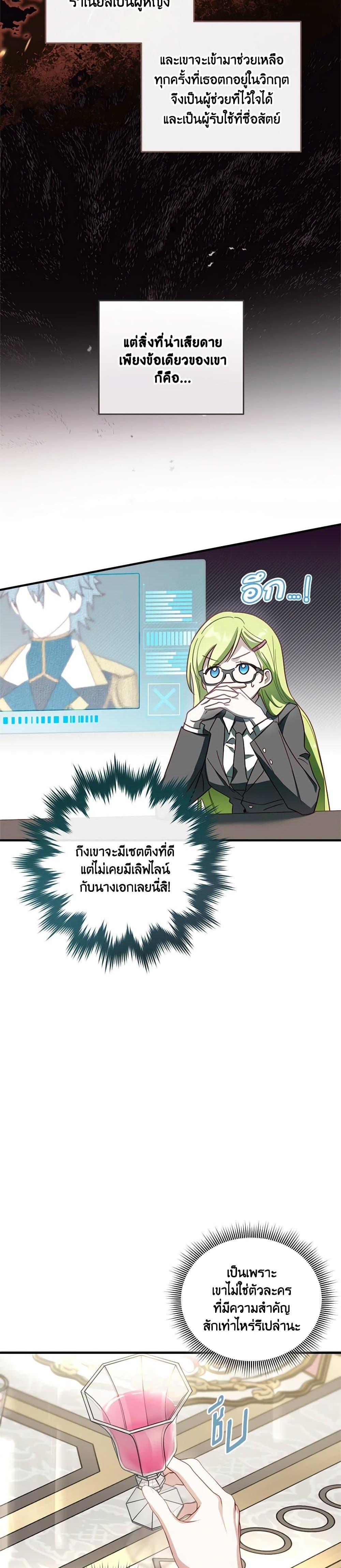The Heroine is a Man! ตอนที่ 21 แปลไทย page 18