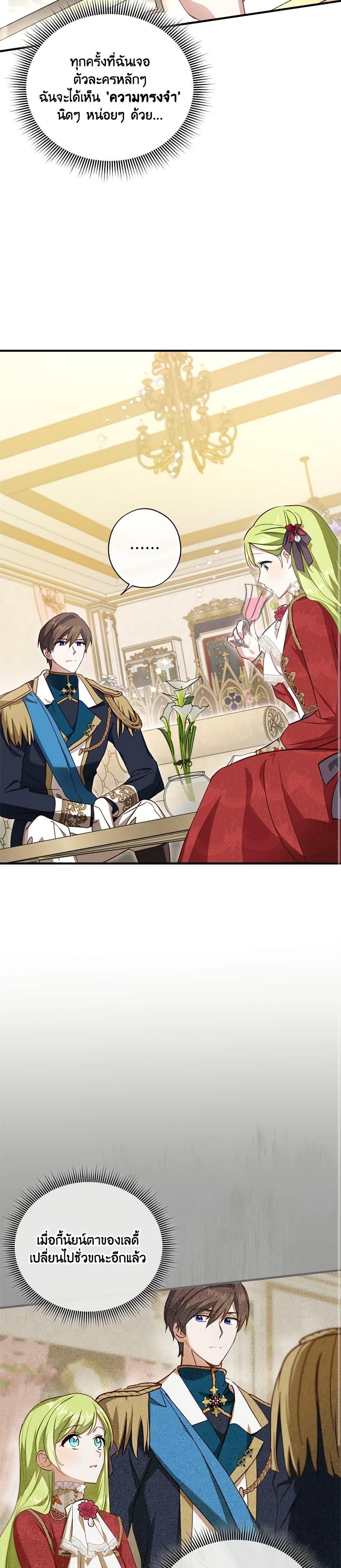 The Heroine is a Man! ตอนที่ 21 แปลไทย page 19