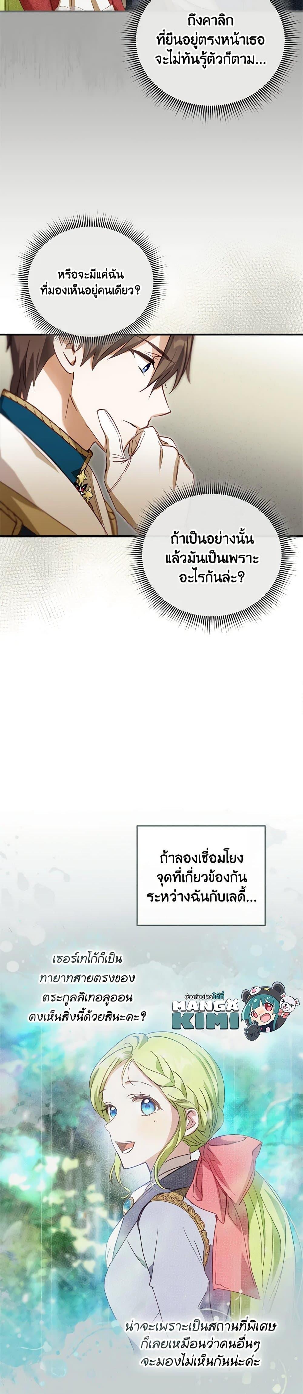 The Heroine is a Man! ตอนที่ 21 แปลไทย page 20
