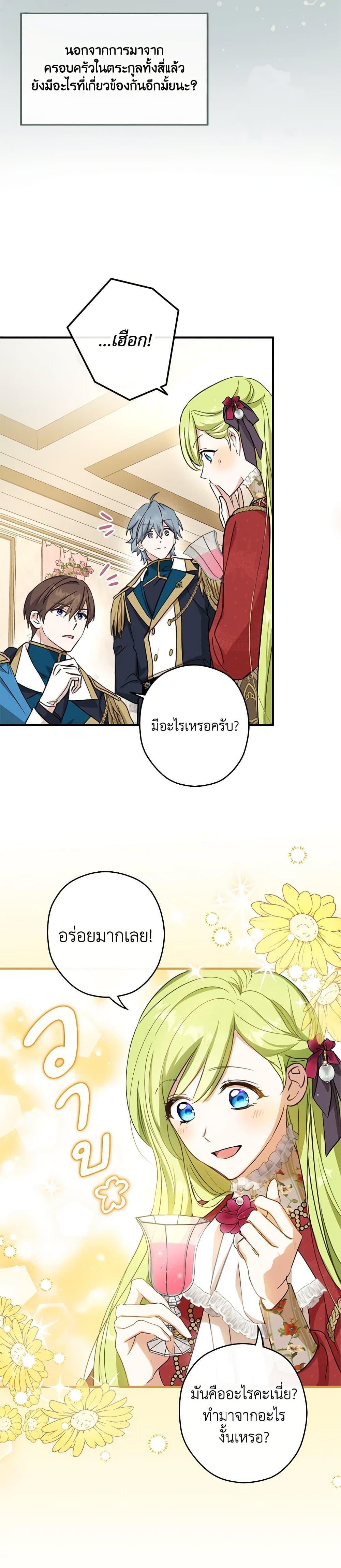 The Heroine is a Man! ตอนที่ 21 แปลไทย page 21