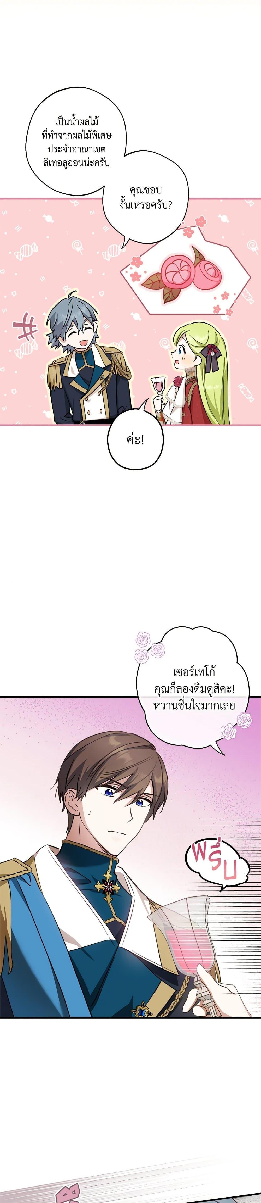 The Heroine is a Man! ตอนที่ 21 แปลไทย page 22