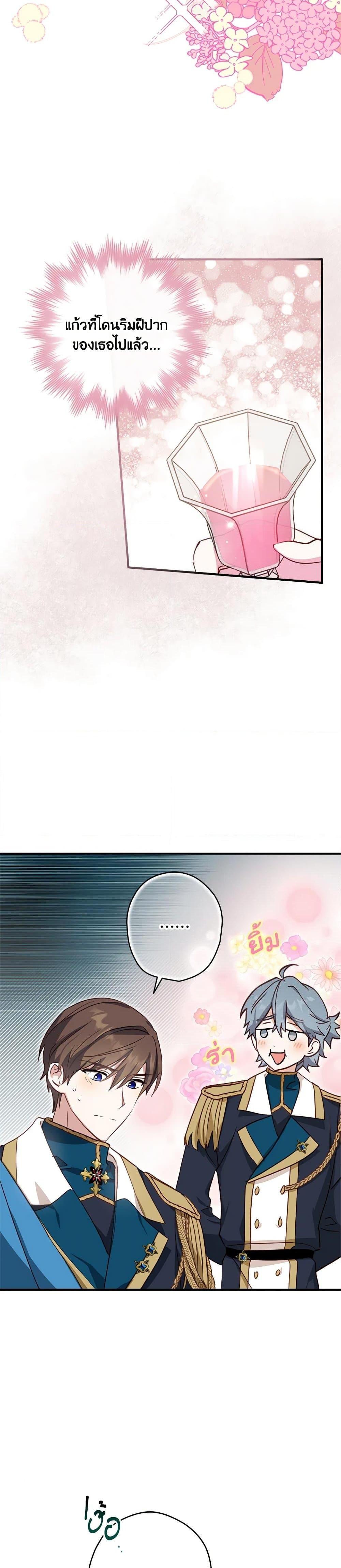 The Heroine is a Man! ตอนที่ 21 แปลไทย page 24