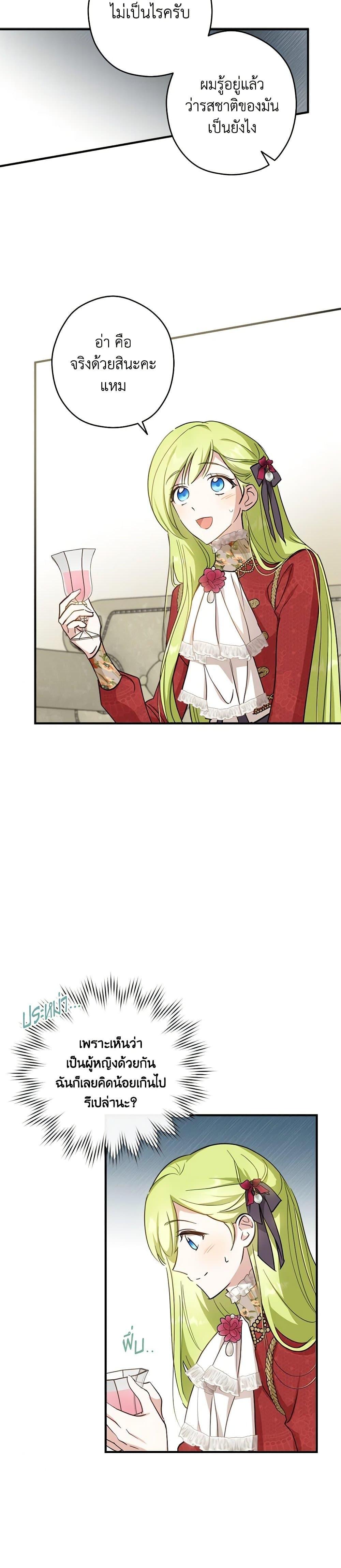 The Heroine is a Man! ตอนที่ 21 แปลไทย page 25