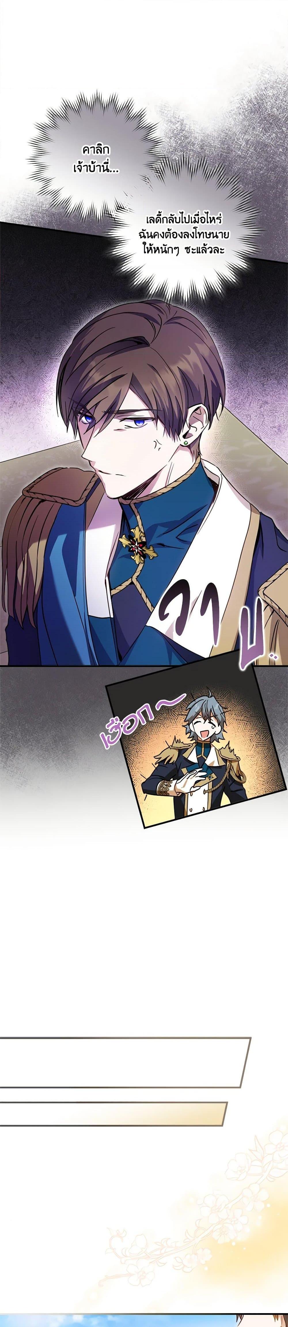 The Heroine is a Man! ตอนที่ 21 แปลไทย page 26