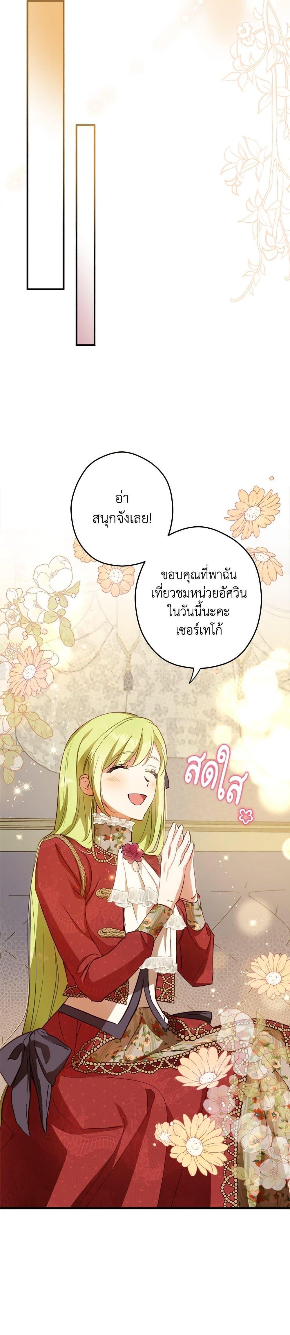 The Heroine is a Man! ตอนที่ 21 แปลไทย page 28