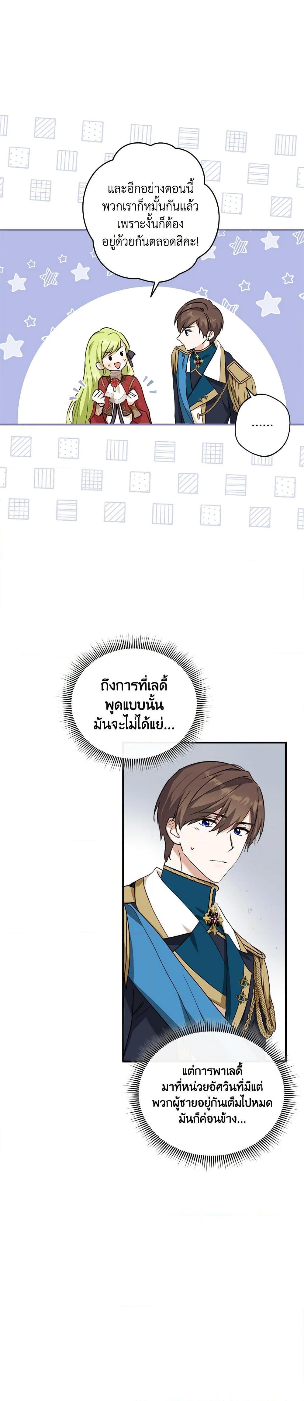 The Heroine is a Man! ตอนที่ 21 แปลไทย page 2