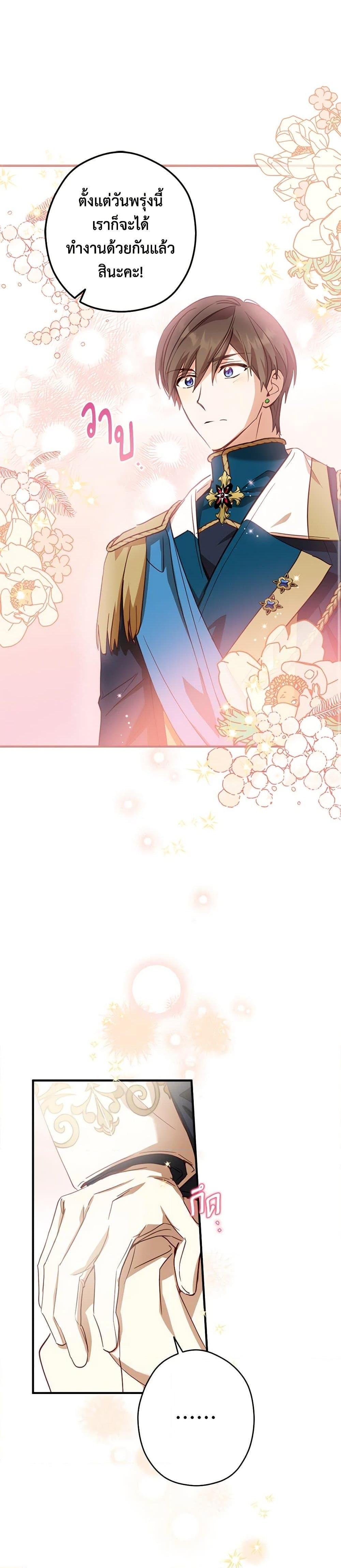 The Heroine is a Man! ตอนที่ 21 แปลไทย page 29