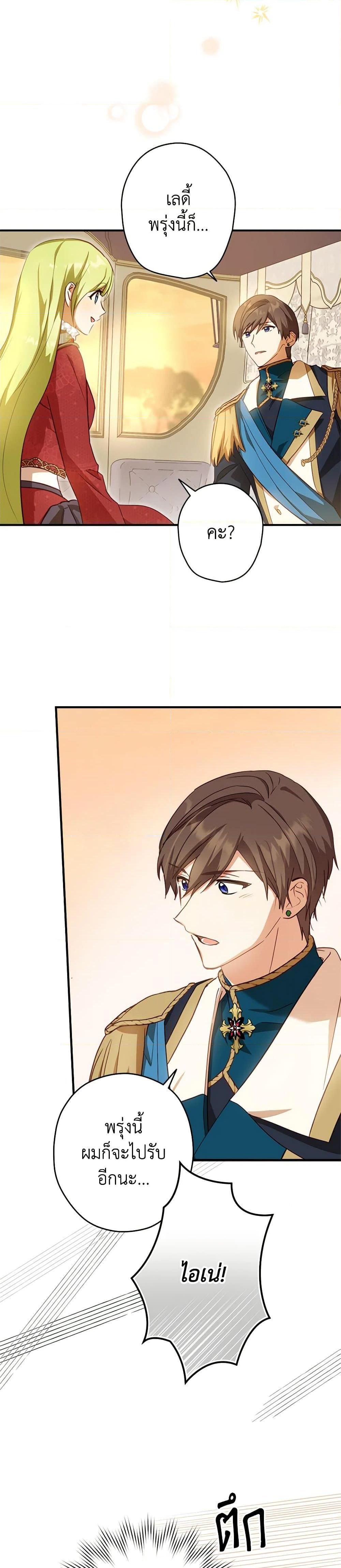 The Heroine is a Man! ตอนที่ 21 แปลไทย page 30