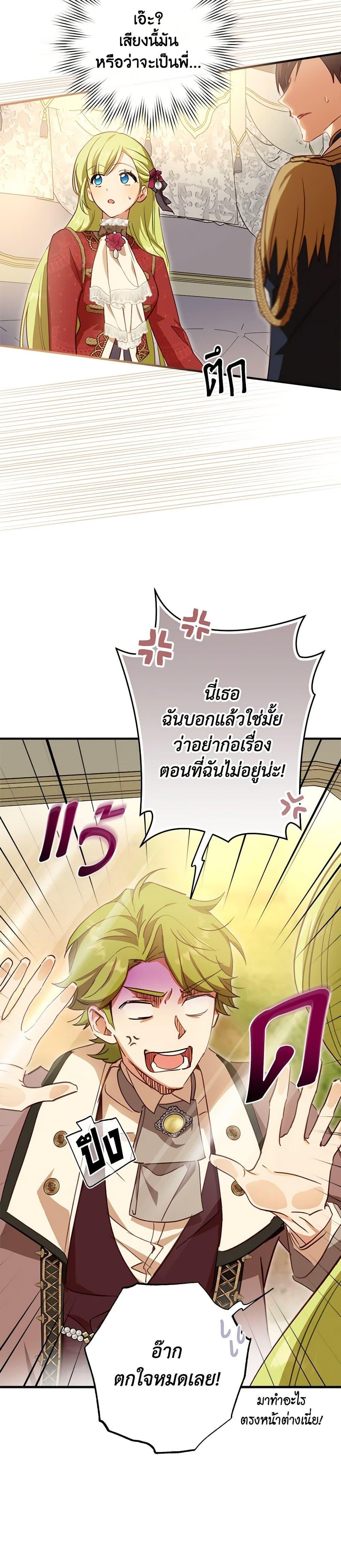 The Heroine is a Man! ตอนที่ 21 แปลไทย page 31