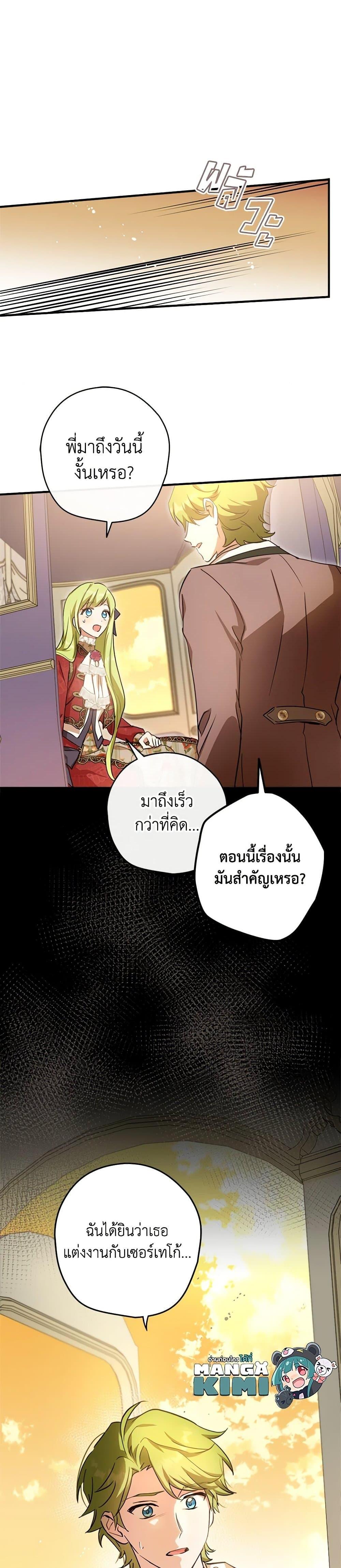 The Heroine is a Man! ตอนที่ 21 แปลไทย page 32