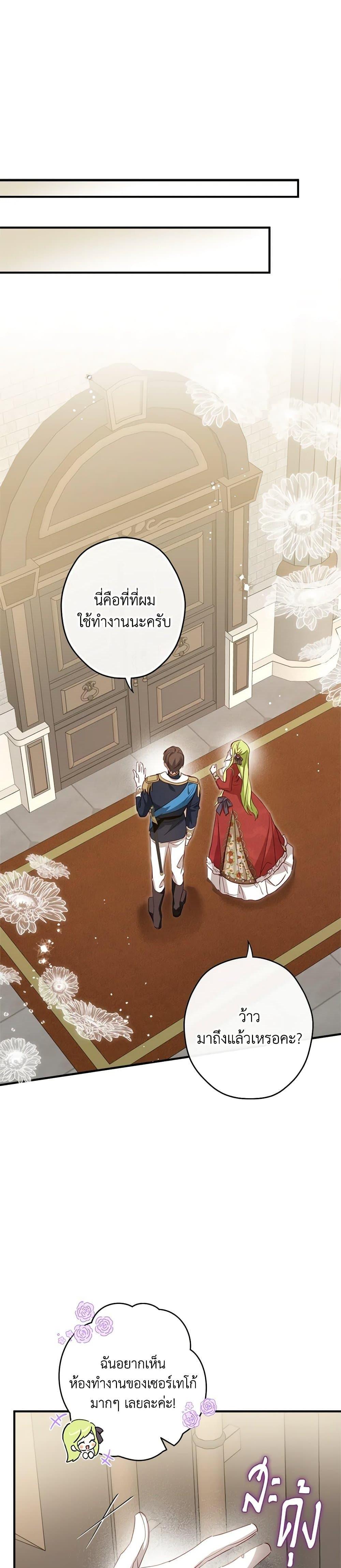The Heroine is a Man! ตอนที่ 21 แปลไทย page 3
