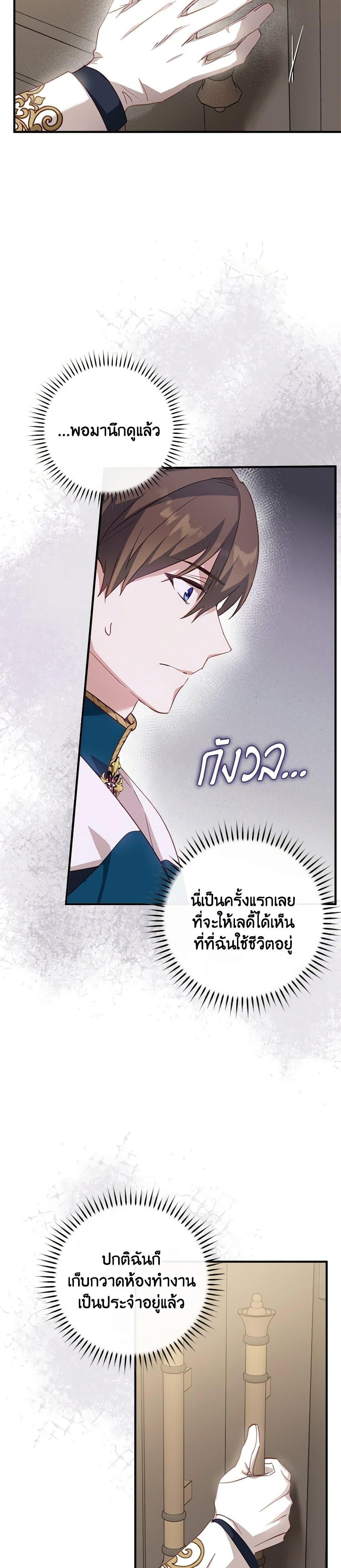 The Heroine is a Man! ตอนที่ 21 แปลไทย page 4