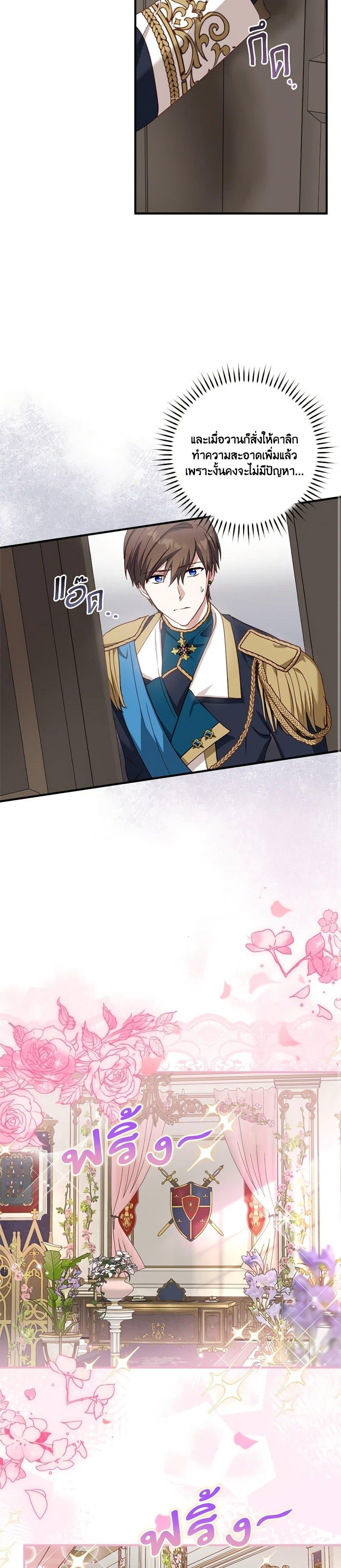 The Heroine is a Man! ตอนที่ 21 แปลไทย page 5
